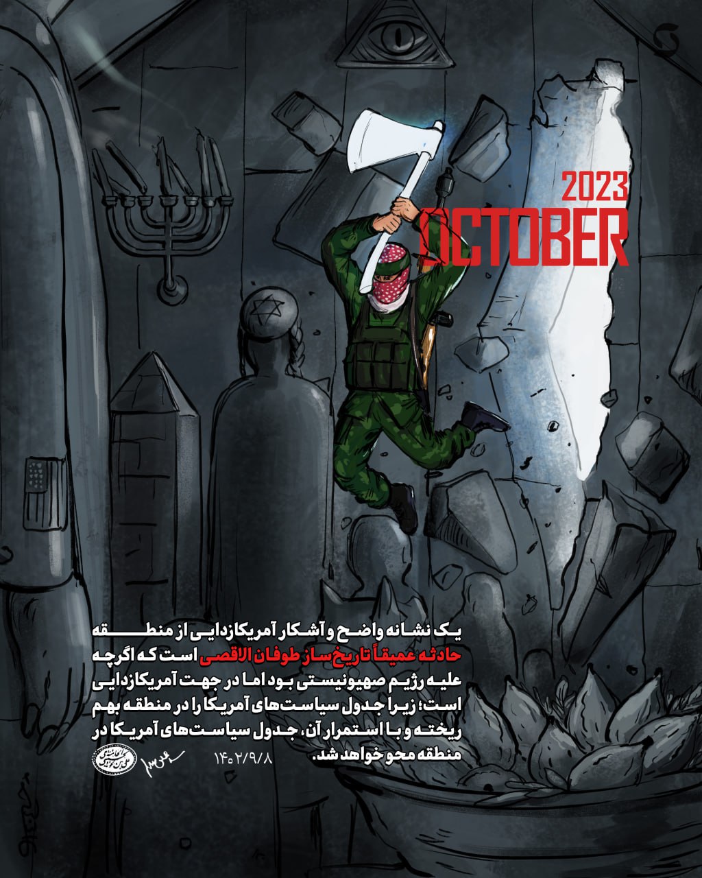 پوستر حادثه عمیقا تاریخ ساز